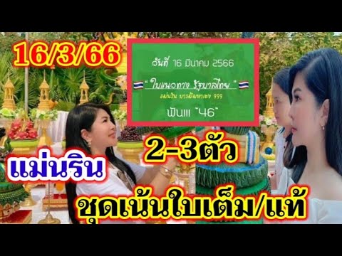 จุๆได้แล้วเงียบไว้,2-3ตัวตรง,ช