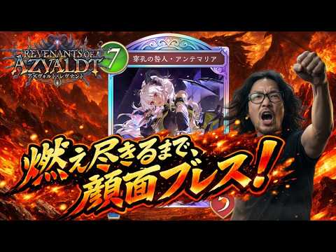 【shadowverse】フェイスドラゴン、今環境で一番“刺さる相手”を完全破壊する【シャドバWB】
