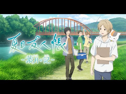 『夏目友人帳 ～葉月の記～』ネタバレあり 3