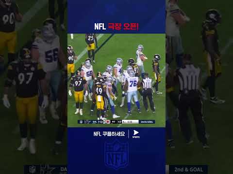 경기 종료 20초 남기고 역전 터치다운에 성공하는 댈러스 | NFL | 댈러스 vs 피츠버그