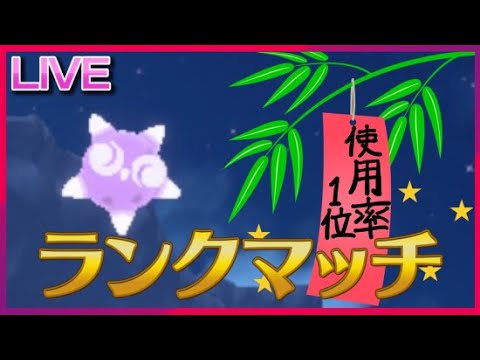 メテノを3回活躍させたら願いが叶うランクマ【ポケモンSV】