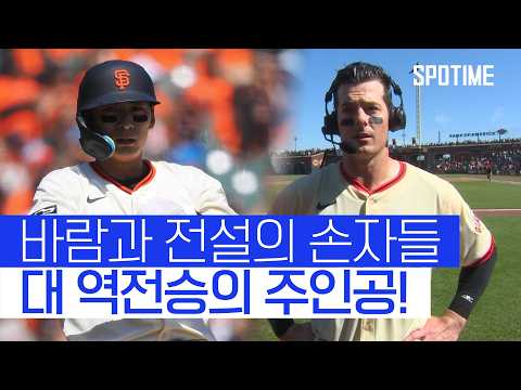 바람의 손자와 전설의 손자가 합작한 경기, 이제는 동부 원정이다! 