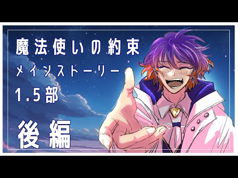 【初見実況＃39】魔法使いの約束【メイン1.5部ラスト】