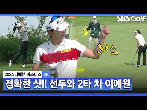 [2024 KLPGA] 거리 보다 정확도!! 어느덧 선두와 2타 차! 계속 타수 줄이는 이예원_더헤븐 2R