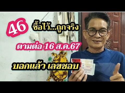 46ถูกจริง.ถูกทักว่าจะถูกเลv