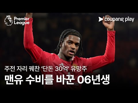 매과이어 · 더리흐트 공백 메운 2006년생 유망주 l 프리미어리그 이슈 l 쿠팡플레이