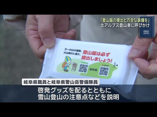 Image of Northern Alp Hikers Urged to Submit Climbing Plans