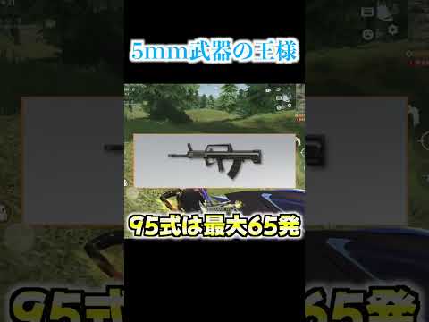 【荒野行動】昔から最強の5mm界の王様はこいつですwww