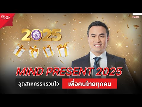 MINDPRESENT2025:แผนผลักดัน