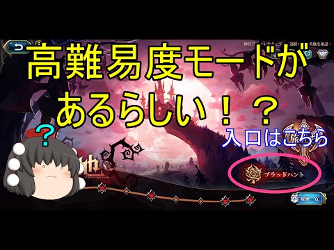【ランモバ】高難易度モードだと!? (血月の地 2025年11月)