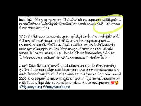 อุ้งอิ้งประกาศทักษิณกลับไทย10