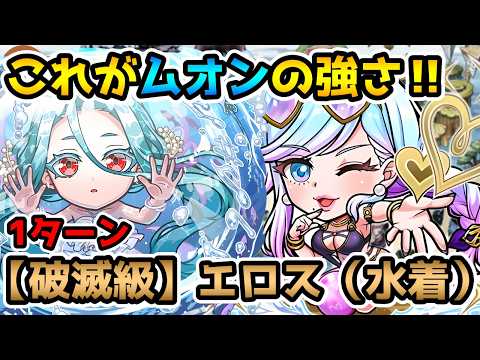 【コトダマン】早速ムオンが大活躍です 破滅級 エロス(水着)