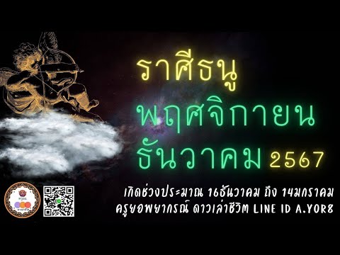 ดวงราศีธนู-2เดือนส่งท้ายปี25