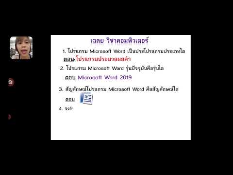 เฉลยวิชาคอมพิวเตอร์