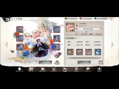 【メメントモリ】ナターシャLv350→Lv360へ【戦闘力：59,595,328／VIP0育成】