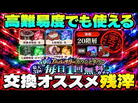 【呪術廻戦ファンパレ】高難易度でも大活躍する交換オススメ残滓!掃討戦ベリハ、異相最上階など #ファントムパレード #jujutsukaisen #phantomparade #虎杖悠仁 #五条悟