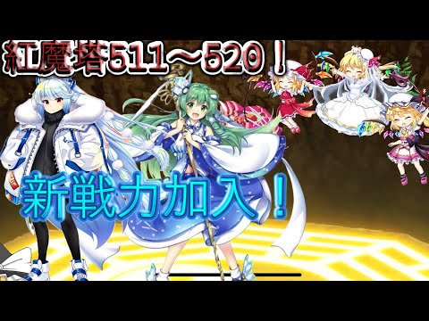 【東方ロストワード】キャラ統一などで紅魔塔５１１～５２０階！（ゆっくり実況）