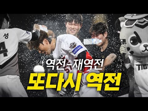 [한화 vs KIA] 1회부터 이어진 역전-재역전-또다시 역전! 연장 10회말 승리를 가져가는 KIA 타이거즈 | 6.8 | 크보모먼트 BY 삼진제약 | 야구 하이라이트