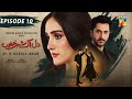 Dil Ik Shehar e Junoon - Episode 10 - 17th December 2024 - [ Aiza Awan & Alee Hassan Shah ] - HUM TV