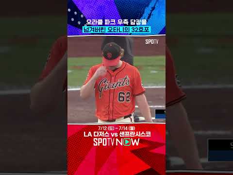 오타니 개인 통산 첫 스플래시 히트 