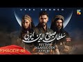 Sultan Salahuddin Ayyubi - Episode 88 [ Urdu Dubbed ] 14 October 2024 - Presented By Mezan - HUM TV