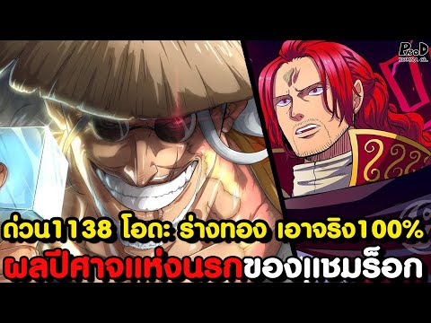 อัพเดทด่วนวันพีช1138-ผู้เกี่