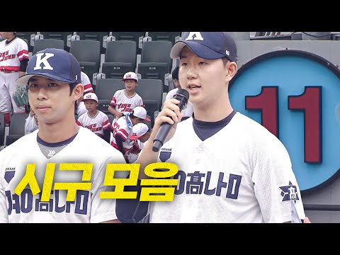 오늘은 다섯 곳에서 모두 야구가 열립니다! 경기 전 각양각색 시구 모음.zip | 9.13 | 크보모먼트 BY 삼진제약 | 야구 하이라이트