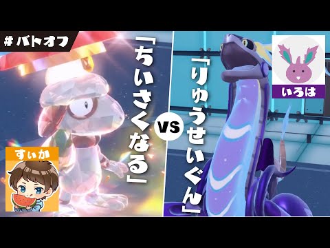 【バトオフ】すぃかVSいろはの対戦を本人が解説！！【ポケモンSV】