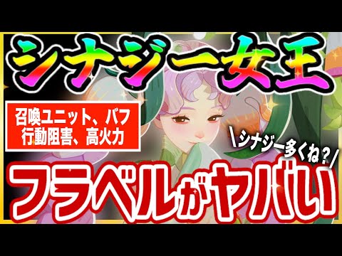 【AFKジャーニー】界隈で大人気！シナジー女王フラベル　新企画、皆の意見をまとめてみた&新シーズン前に頑張ること！