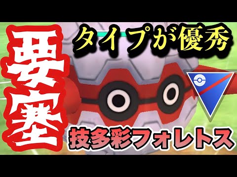 『ポケモンGO』環境ぶっささりポケモン発見！フォレトスがヤバすぎたw【スーパーリーグ】#ポケモン #ポケモンgo #gbl #pokemongo #pokemon #ゲーム #ゲーム実況 #実況