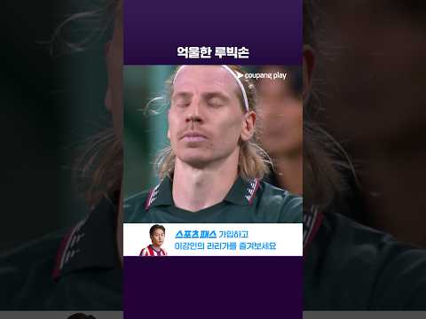 핸드볼 파울로 취소된 루빅손의 선제골 l ACLE l 대전 vs 교토 상가