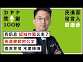 【DPP關鍵100秒】民進黨發言人劉康彥：假訊息、認知作戰又來了！偽造總統府公文，提高警覺，不要轉傳