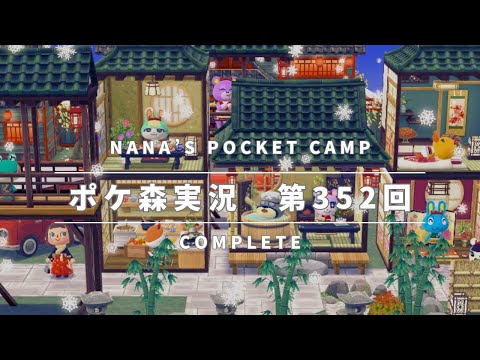 【ポケ森】しのぶクッキーいっぱい食べてみた❣️＆つり大会〜あったかニットのお部屋〜今日から開催：705