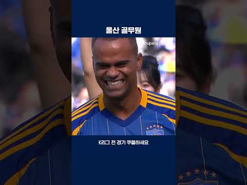 문수로 돌아온 주니오 | 2025 K리그1 | 울산 vs 대구