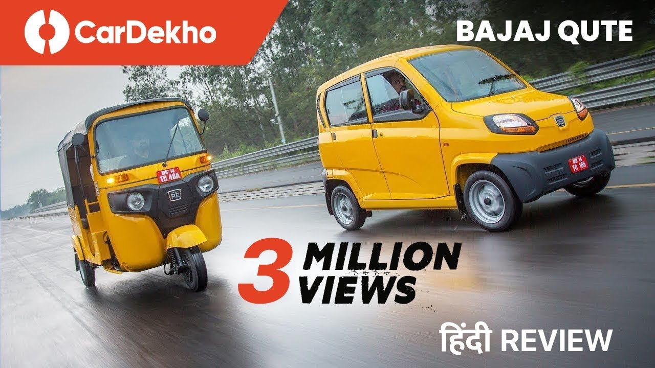 2018 Bajaj Qute First Drive Review in Hindi | CarDekho.com
