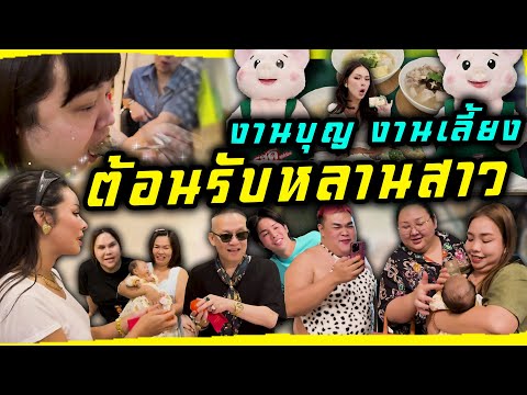 เฉลิมศรี:ครัวบ้านยักษ์ทำอาห