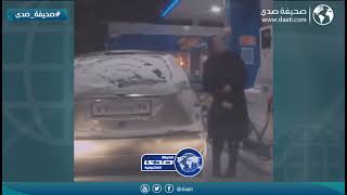سيدة تحرق سيارتها بالبنزين بالخطأ