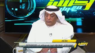 وليد الفراج : من زمان عن كلاسيكو الهلال والاتحاد وهم في المنافسة