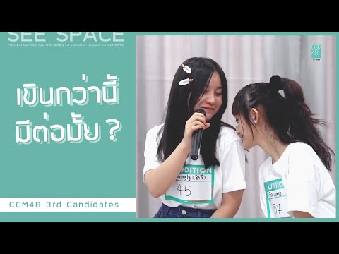 เขินกว่านี้มีต่อมั้ย|CGM48