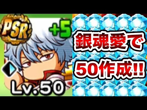 【長命最強50へ】銀魂が好き過ぎて銀さん50まで無限ガチャする男。【パワプロアプリ】