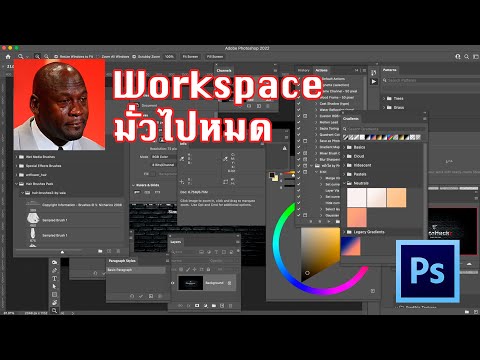 Photoshop-Basic-:-Workspace--ห
