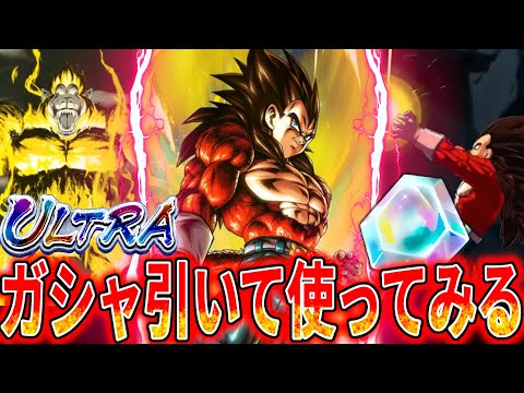 絶対にULTRAベジータ４をブチ引くガシャ配信【ドラゴンボールレジェンズ】【Dragon Ball Legends]