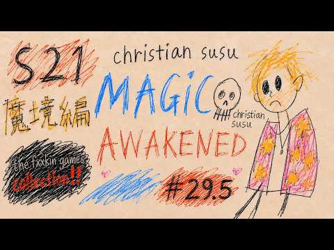 クリスチャン・スウスウの魔法の覚醒 S21 #29.5 "減ってもいいから増やしにいく"の巻