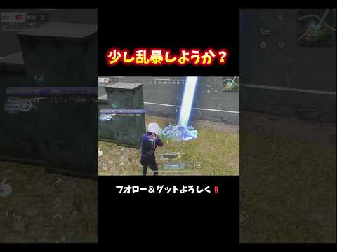 少し乱暴したら敵が消えていったw #shorts #荒野行動純金配布 #荒野再会祭