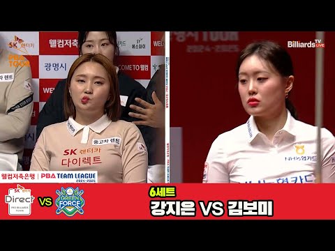 6세트 SK렌터카(강지은)vsNH농협카드(김보미)[웰컴저축은행 PBA 팀리그 4R]