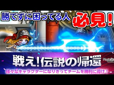 [メイプルストーリー]伝説の帰還の報酬を取りたい人は絶対に見てください[イベント攻略]