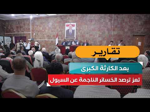 بعد الكارثة الكبرى! تعز تتحرك قبل فوات الأوان!