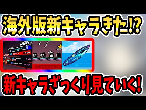 【ペルソナ5X】海外版新キャラPVきた!?キャラ性能ざっくり見ていく!ターボ&水着マリアンと同時編成!?追加攻撃!?SP上限越え?【P5X】