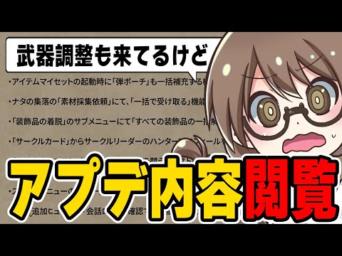 モンハンワイルズ最新情報やロードマップ、武器調整などアプデ詳細を見て感想を言う茶々茶。PV初見反応も【モンスターハンターワイルズ】