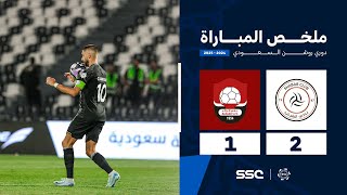 ملخص مباراة الشباب 2 – 1 الرائد – دوري روشن